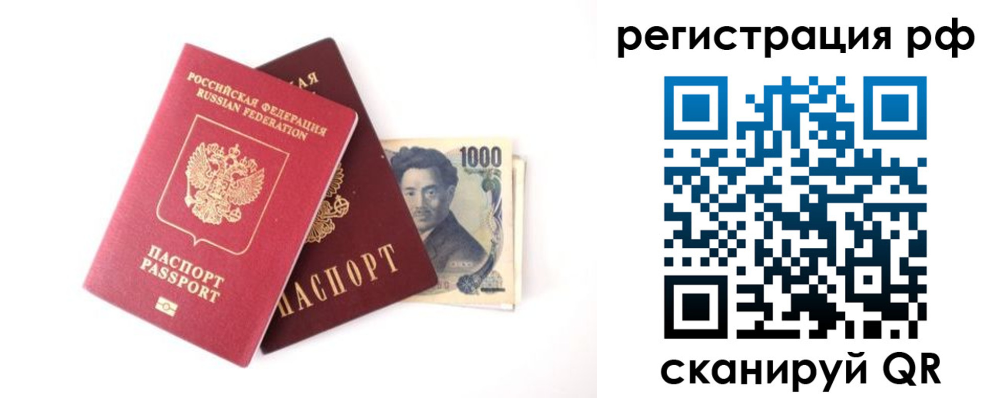 прописка паспорт в Поронайске