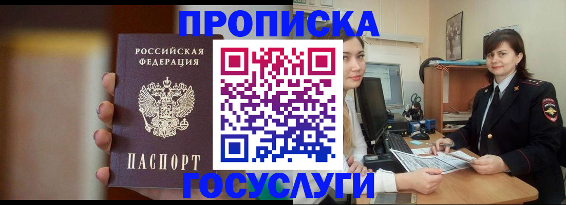 прописка для военкомата в Поронайске