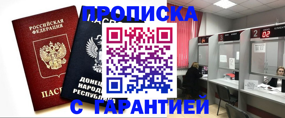прописка в Поронайске