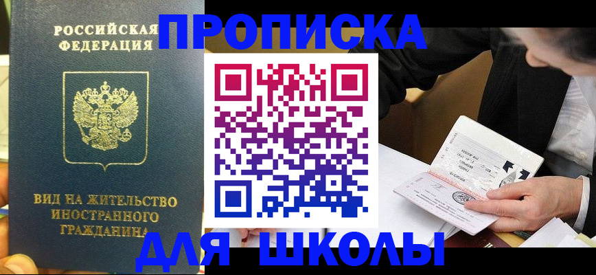 прописка для военкомата в Поронайске
